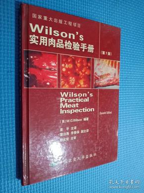 Wilson's实用肉品检验手册（第7版）