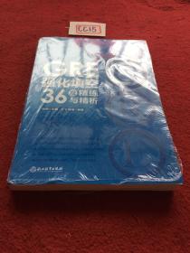 新东方 GRE强化填空36套精练与精析