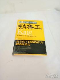 销售王:我卖出了1000辆汽车200栋楼房