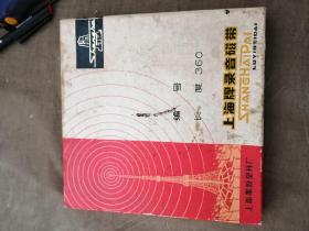 上海牌录音磁带、长度360米