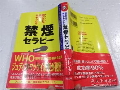 原版日本日文書 禁煙セラピ―  アレン・力ー KKロングセラ―ズ 2003年7月 小32開軟精裝