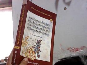 班禅那萨巴医学手册、达玛格迪奥妙疗法、《十万利乐》之补充、秘诀选集·奇宝喜宴：藏文 118