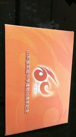 山东省实验中学建校60周年纪念邮折 明信片