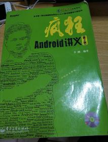 疯狂Android讲义