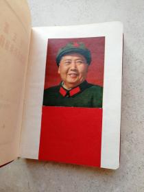 1971年毛像《毛主席论党内两条路线的斗争》