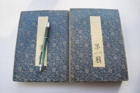 彩绘本日本花道书籍 二辑【日本彩绘本。原装2册。经折装。正背两面绘。内有花道老照片67枚。】