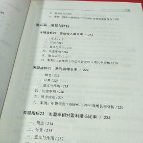 股票投资的24个关键财务指标