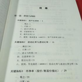 股票投资的24个关键财务指标