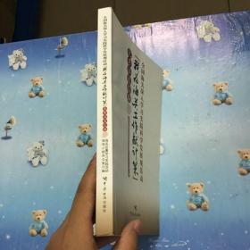 全国海关深入学习实践科学发展观活动"我为海关工作献计策"优秀征文汇编