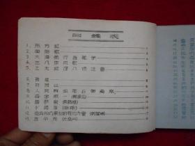 万人高歌东方红（内分三个部分共150首歌曲）油印本
