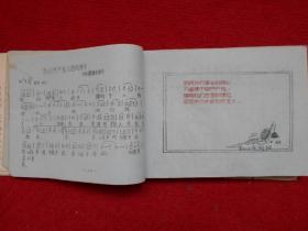 万人高歌东方红（内分三个部分共150首歌曲）油印本