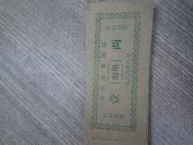 1986年山东歌舞剧院细粮粮票一两（7张合售）