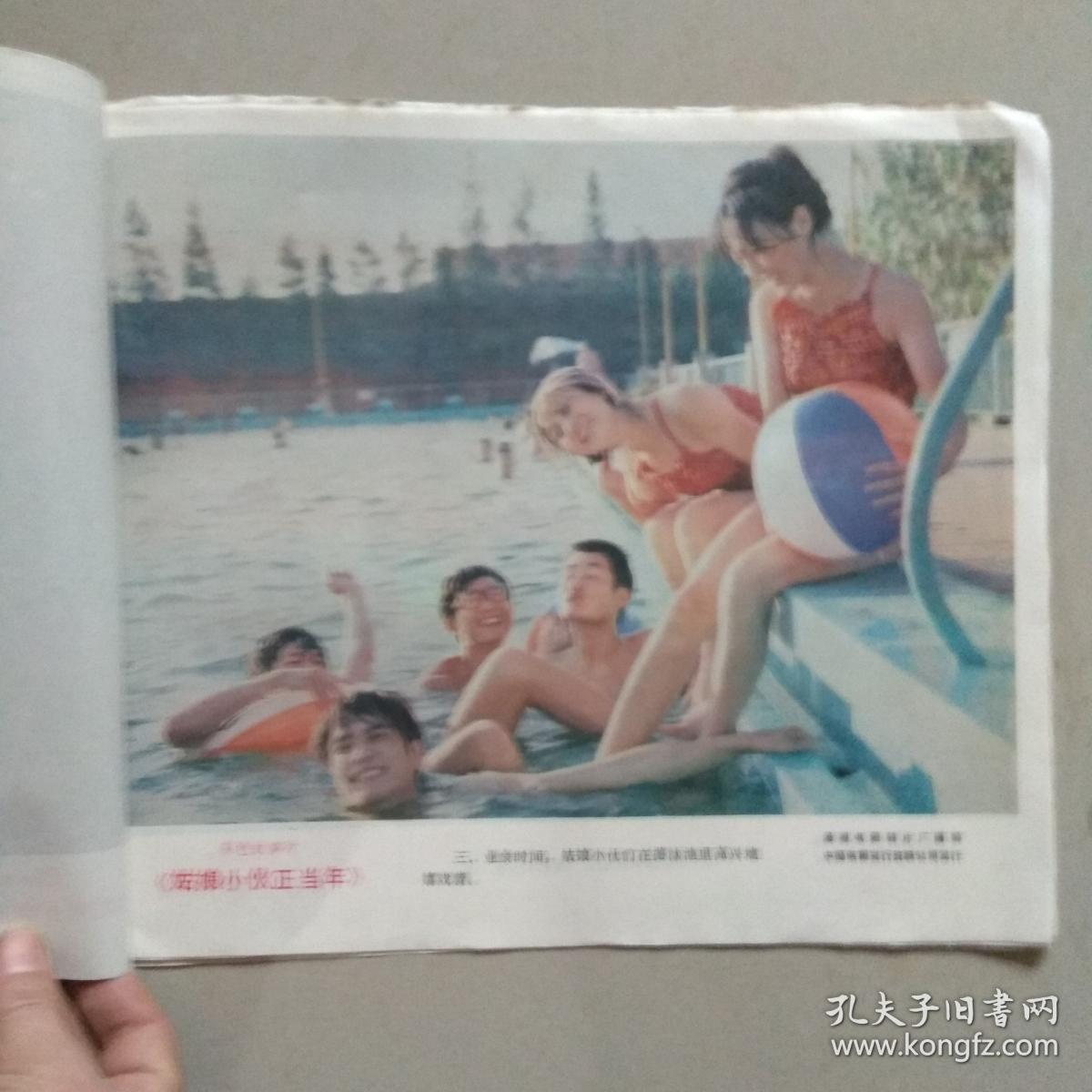 彩色故事片【姑娘小伙正当年】 电影剧照.8张1套.