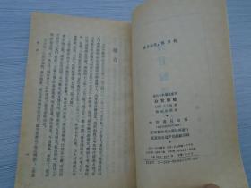 清代史料笔记丛刊 分甘馀话（32开平装1本1989年2月 1版1印，原版正版老书。）