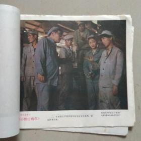 彩色故事片【姑娘小伙正当年】 电影剧照.8张1套.