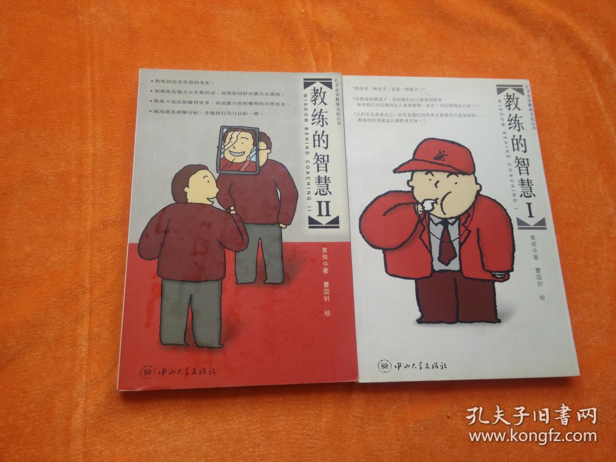 教练的智慧（一二）
