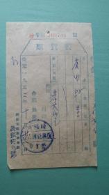 【内蒙50年代老发货票】  1952年   内蒙古歸綏市 （今呼和浩特） 復興钰杂货莊发货票 慶凯街九号 详图