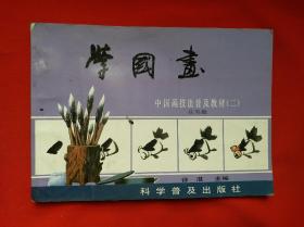 著名画家徐湛画谱《学国画》'中国画技法普及教材(二)！