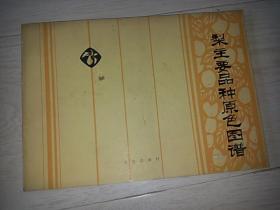 梨主要品种原色图谱 (16开.彩图本 )