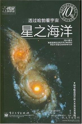 透过哈勃看宇宙