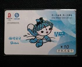中国移动充值卡“奥运项目”，10元面值
CM-JMZ-2006-12（33-1）