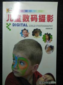 儿童数码摄影