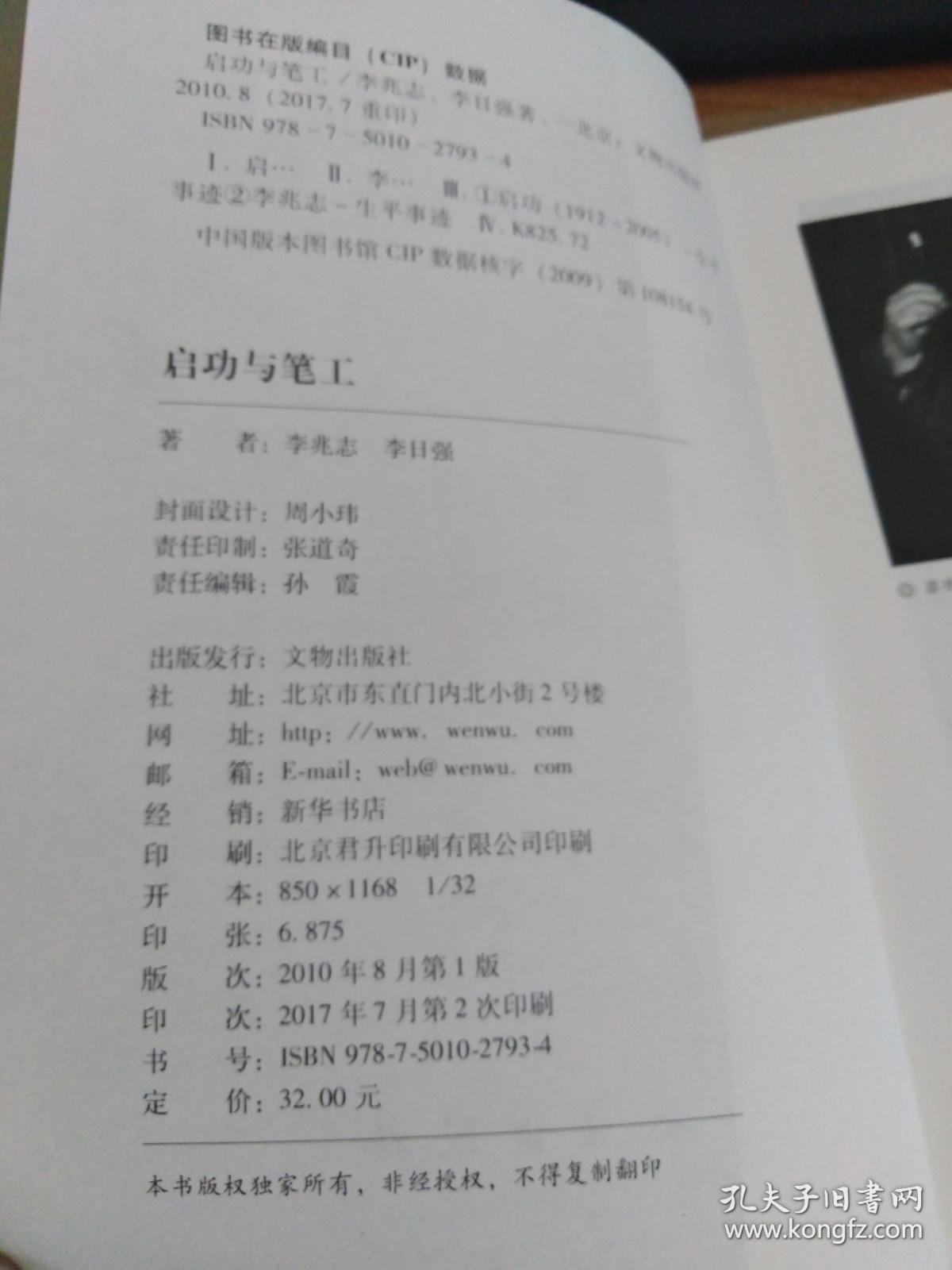 启功与笔工