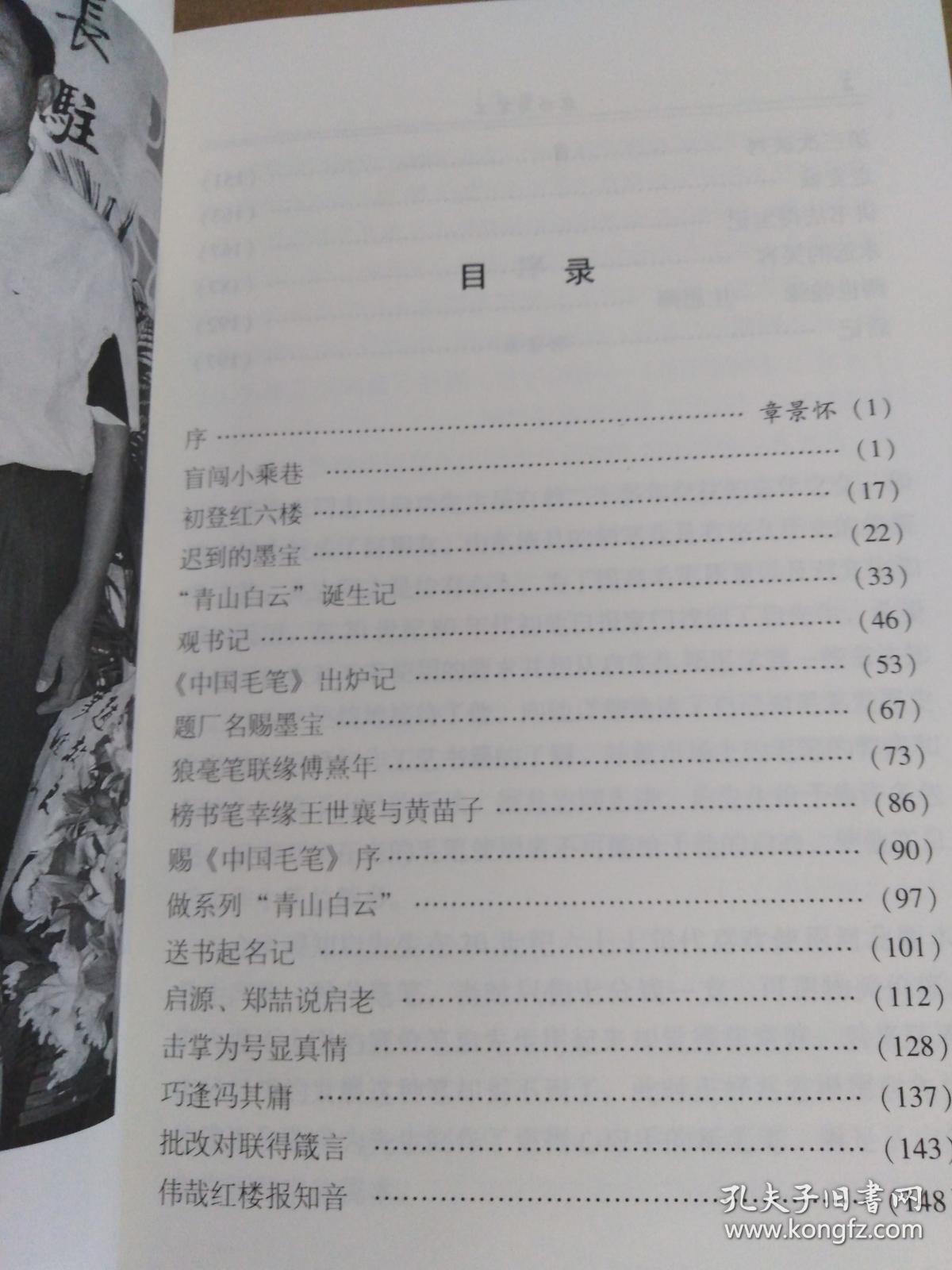 启功与笔工