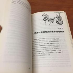 每天读一点中国史（彩色插页版）（简单、清晰、一目了然，每天读一点，轻松学知识！全面立体解读中国史，一本书说清王朝的兴废，帝国的终结）