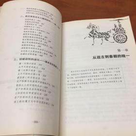 每天读一点中国史（彩色插页版）（简单、清晰、一目了然，每天读一点，轻松学知识！全面立体解读中国史，一本书说清王朝的兴废，帝国的终结）