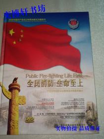 中国首部消防安全教育系列电影科教片：加油站火灾预防【1DVD】