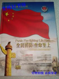 中国首部消防安全教育系列电影科教片： 古建筑火灾预防【1DVD】