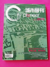 城市导刊(2007年创刊号)