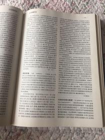 中国企业管理百科全书.增补卷