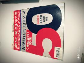 商业周刊中文版2006年第5期（封面：表现最佳的美国公司《商业周刊》50强）