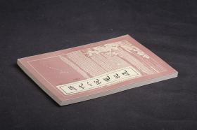 历代小说笔记选 唐【繁体竖排】