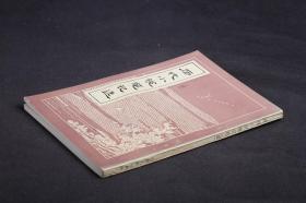 历代小说笔记选 唐【繁体竖排】