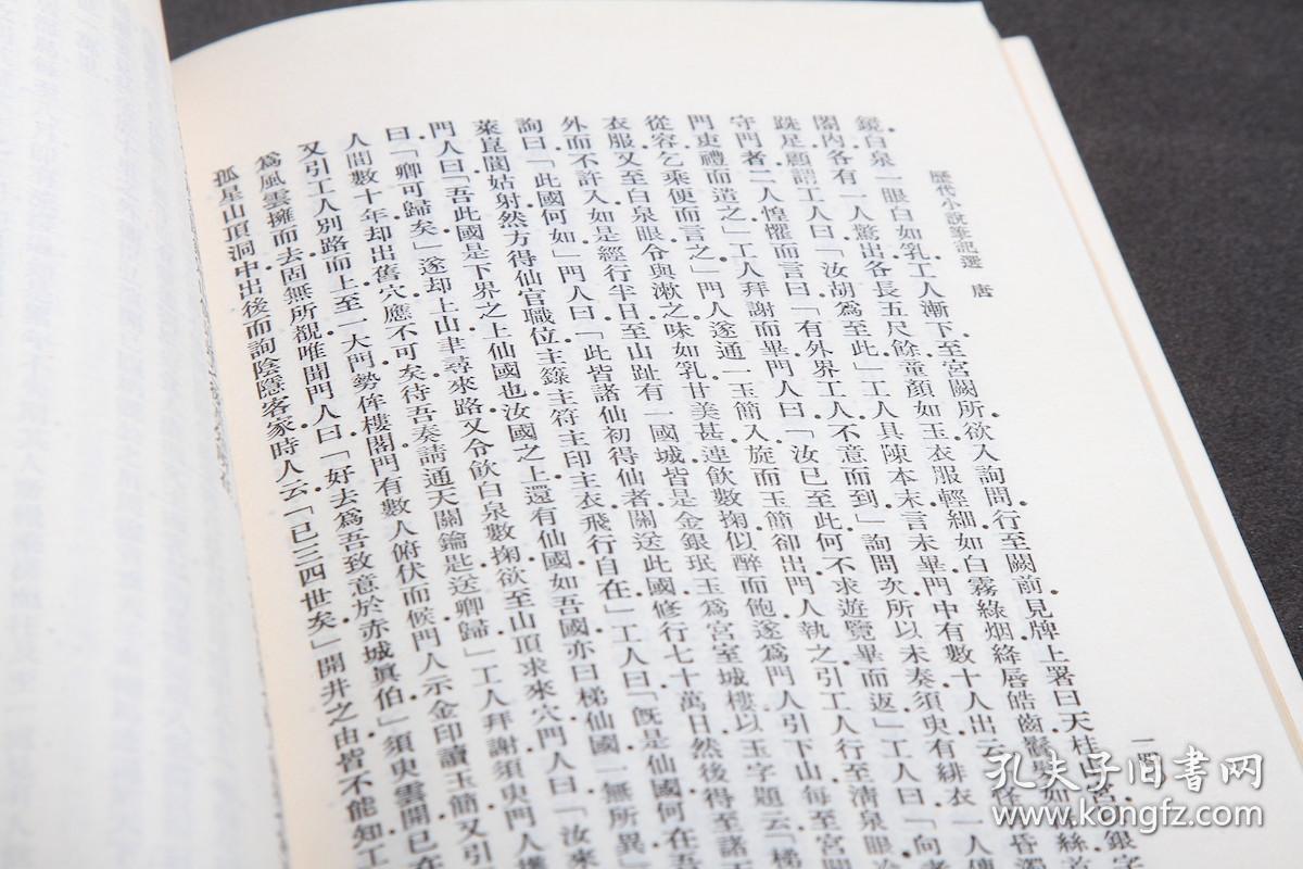 历代小说笔记选 唐【繁体竖排】