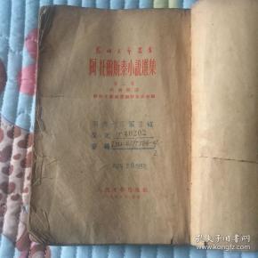 阿托尔斯泰小说选集