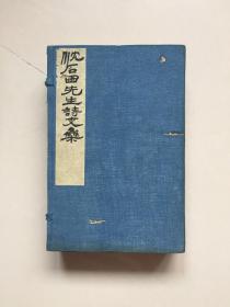 民国4年同文图书馆白纸石印、沈周《沈石田先生诗文集》附事略10卷8册一函全、有吴宽、钱谦益序、干净整齐