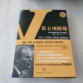 第五项修炼:学习型组织的艺术与实践(品如图)