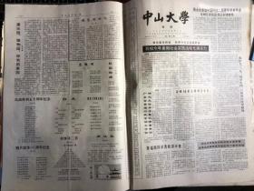 中山大学校报，（复）第291期，1995年9月28日，有汤明遂、陈永生、张宏达