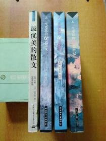 3册合售：最优美的散文、人一生要读的50篇游记、人一生要读的60篇随笔