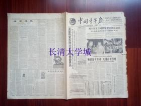 【生日报原版老报纸旧报纸报纸】中国青年报 1963年6月8日，总第2786号，4开，第1-2-3-4版全，血海深仇——李家圩地主庄园罪恶纪实