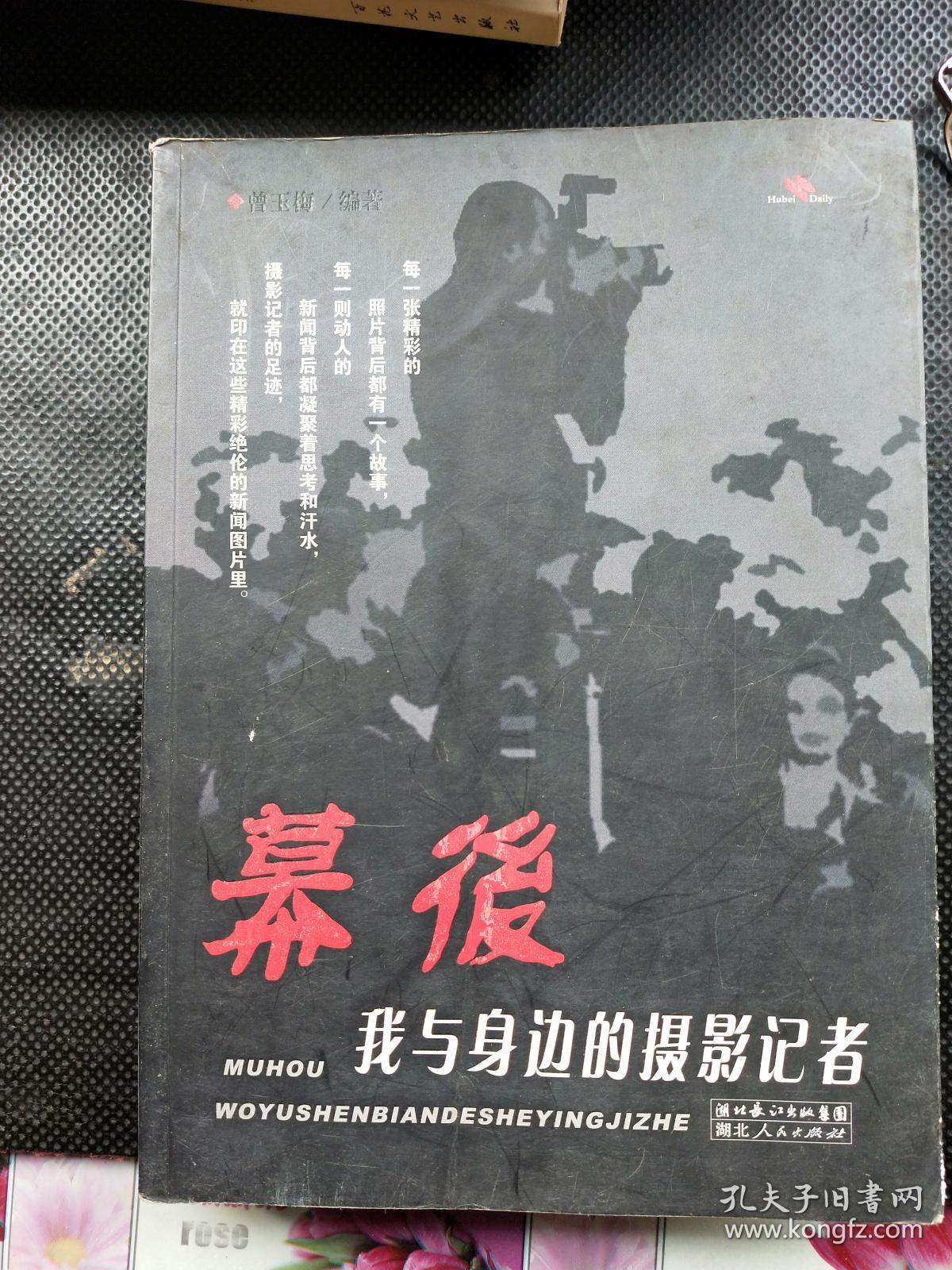 幕后：我与身边的摄影记者