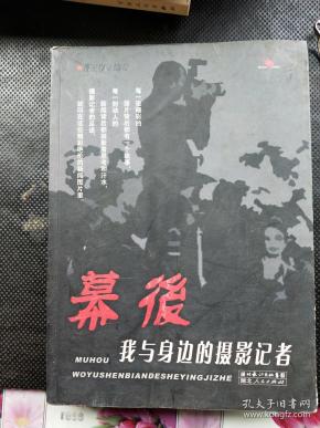 幕后：我与身边的摄影记者