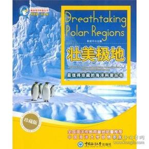 特价现货！ 壮美极地-珍藏版 吴德星 中国海洋大学出版社 9787811256710