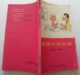 最新日語會話