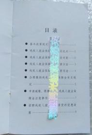 残疾人就业保障金——基本规定 规费篇B02