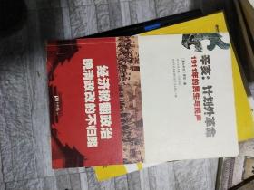 辛亥·计划外革命：1911年的民生与民声